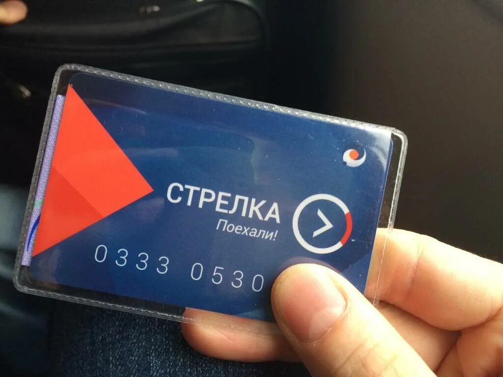 Проездной стрелка. Карта стрелка. стрелка (транспортная карта). стрелка проездной. карта стрелка логотип.