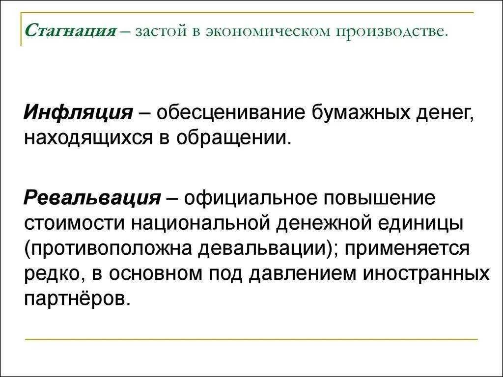 Стагнация застой. Стагнация термин. Стагнация это кратко.