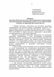 Распоряжение введение режима повышенная готовность