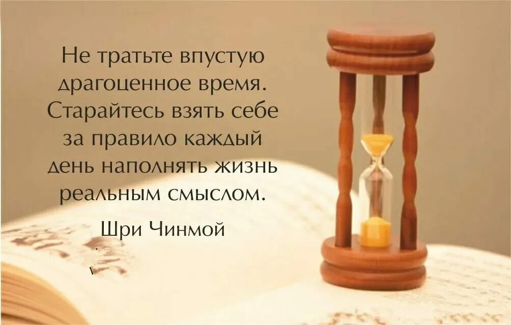 Жизнь зря. Не трать время впустую. не тратить жизнь впустую. не трать время впустую цитаты. пустая трата времени цитаты.