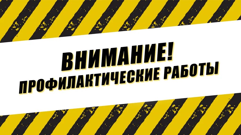 Профилактика телевизора. Профилактика тв. Профилактика телевизора. Профилактика надпись. Профилактические работы на тв.