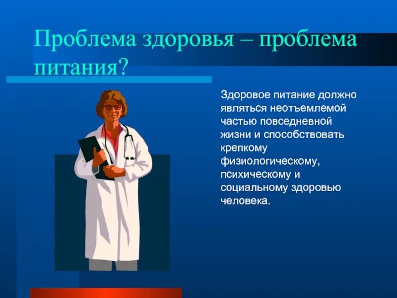 Проблемы со здоровьем. Проблема здоровья людей. Главные проблемы здоровья человека. Сообщения проблемы здоровья.