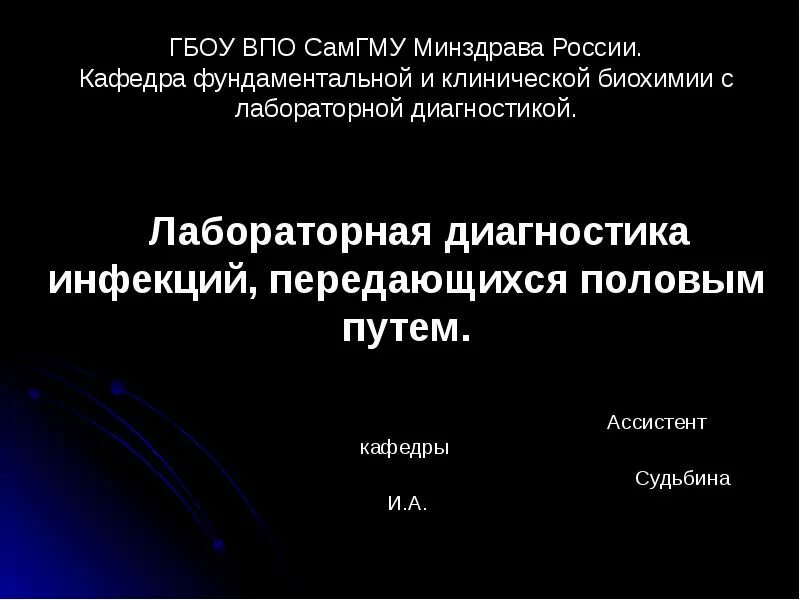 Лабораторная диагностика инфекций передающихся половым путем. Диагностика заболеваний передаваемые пол путем. Диагностика инфекций передающихся.