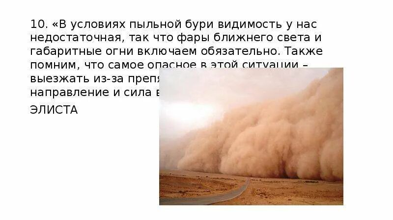 Карта пыльных бурь ссср. Пыльные бури карта. Диктант пыльная буря. Карта пыльных бурь ссср. Пыльные бури презентация.