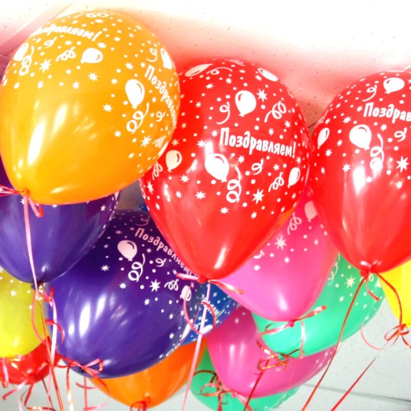 Красивые открытки с шарами. Шары с днем рождения. С днём рождения шарики. Воздушный шарик. Гелиевые шары.