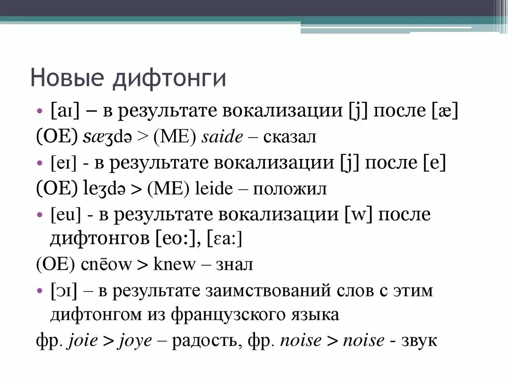 Дифтонги в латинском примеры. Таблица дифтонгов согласные в английском языке. звуки дифтонги в английском языке. транскрипция дифтонгов. дифтонги в английском произношение.