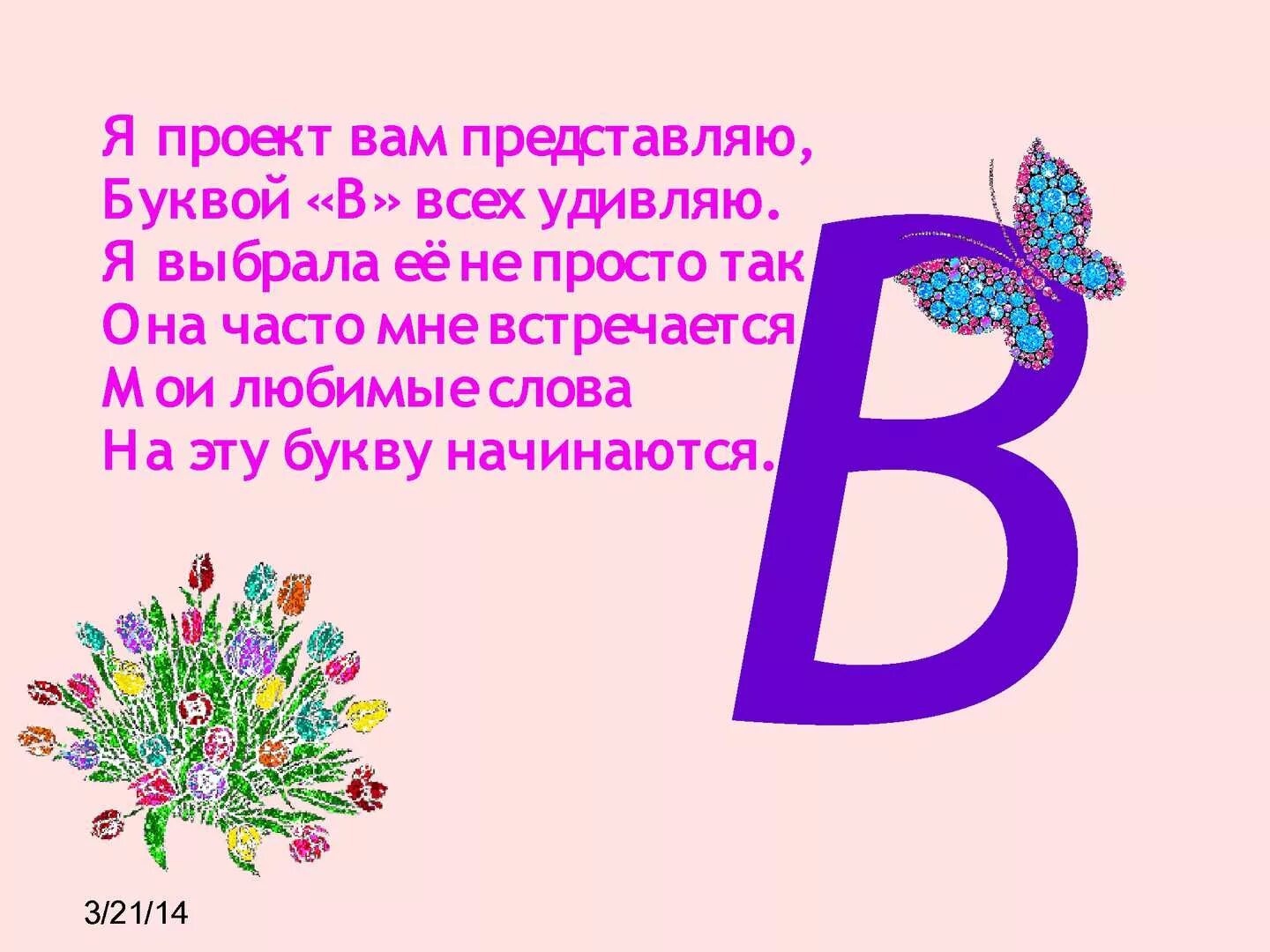 Буква в первый класс. Проект буквы для первого класса. Проект буква в 1 класс образец. Проект про букву в первом классе. Титульный лист проекта моя любимая буква.