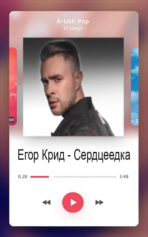 Крид 1 песни. Чек песен Егора Крида.