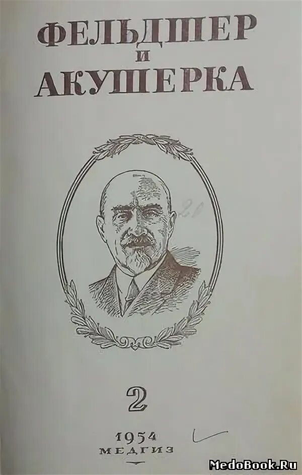 Журнал акушерка. Дневник акушерки. Журнал фельдшер и акушерка. Дневник акушерки. Вызовите акушерку подлинная история ист-энда 1950-х.