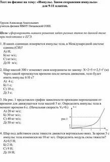 Контрольная работа законы сохранения импульса 9 класс