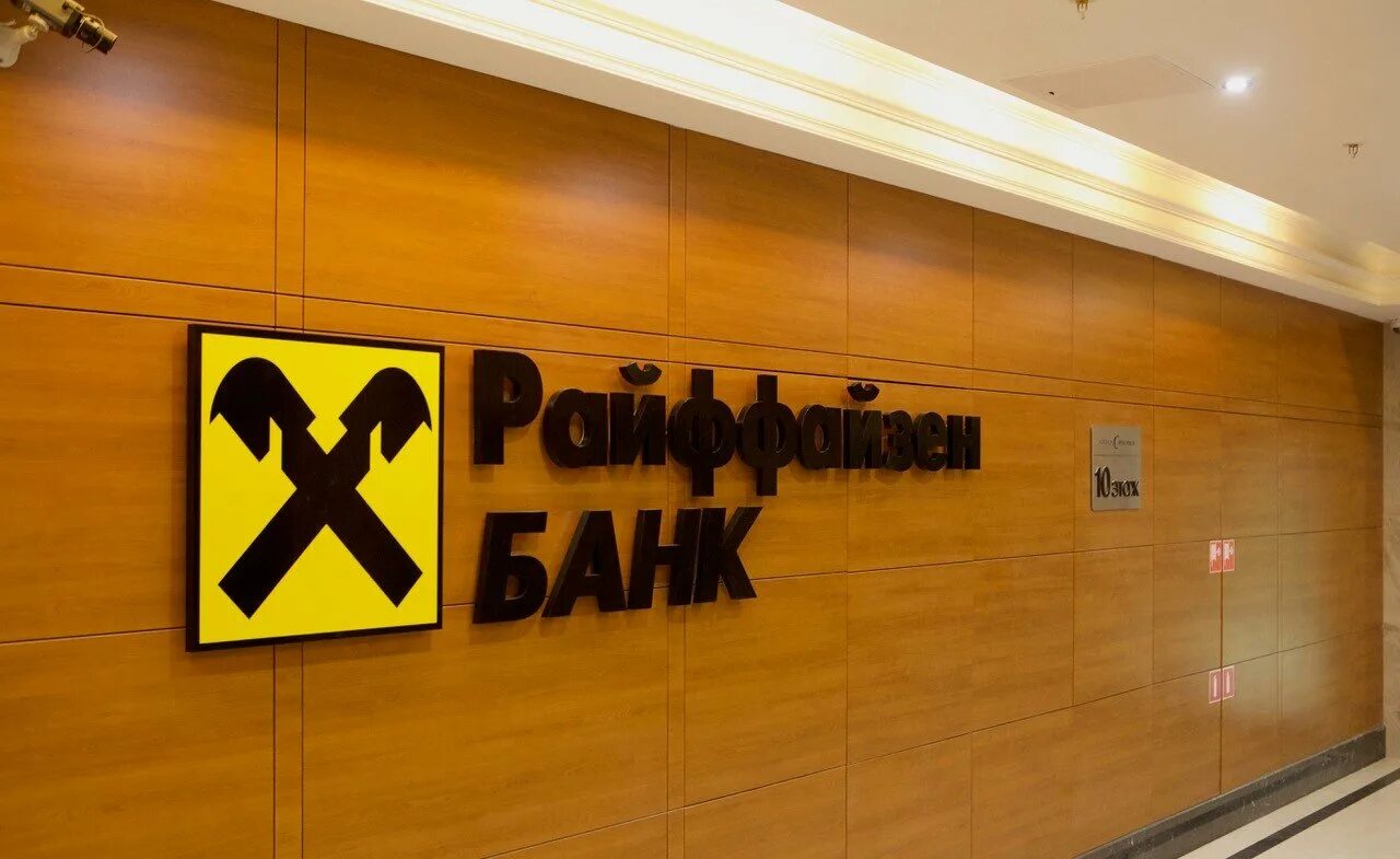 Райффайзенбанк (raiffeisen bank). Райффайзен лого. Райффайзенбанк фото. Райффайзенбанк что за банк. Райффайзенбанк.