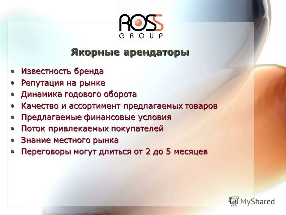 Топ якорных арендаторов. Арендная ставка на оборудование. Якорный арендатор. Якорный арендатор. Якорный арендатор.