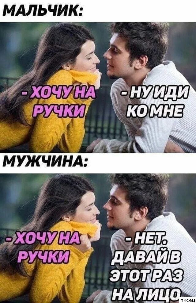 Мальчик мужчина прикол