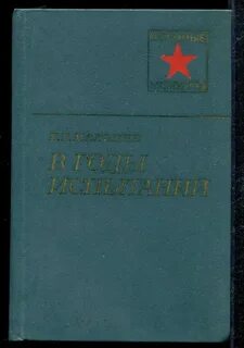 Книга командир