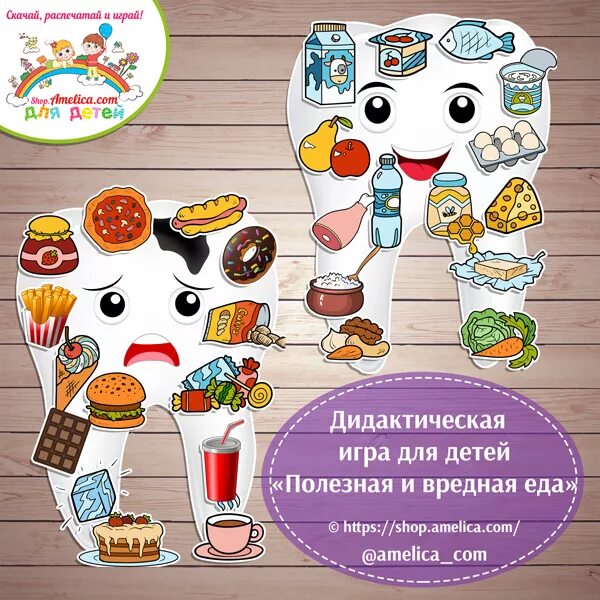 Полезные продукты для детей дошкольного возраста. Полезное и вредное для зубов дидактическая игра для детей. Полезные продукты для детей. Полезная еда для зубов для детей. Игра полезная и вредная еда.