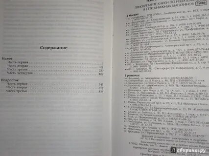 Идиот страницы