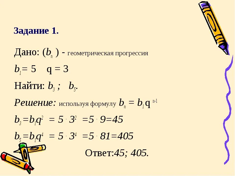 Контрольная работа номер 5 геометрическая прогрессия. Как найти b4 в геометрической прогрессии. Как найти b1 в геометрической прогрессии. (BN)геом прогрессия .в1=6. в2=12. S6-?. Как найти s5 в геометрической прогрессии.