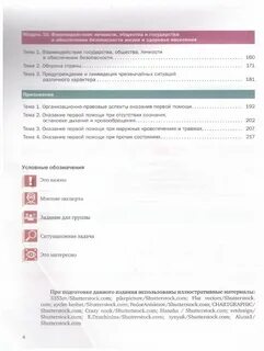 Обж 8 класс фгос 2023