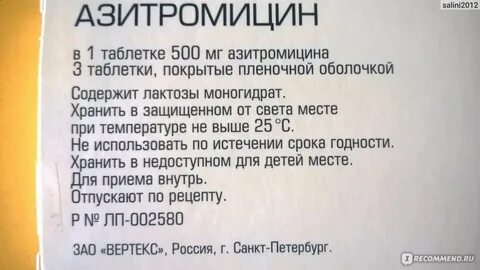 Азитромицин пить 3 дня