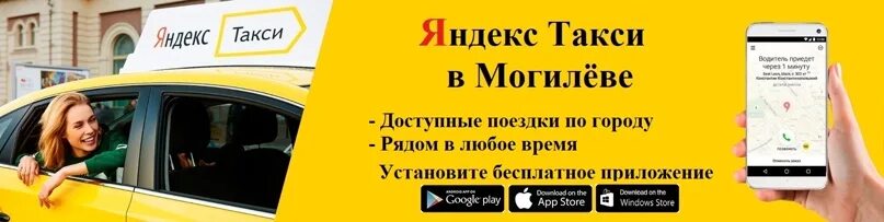 Такси кинешма номера. Такси могилев. такси могилёва номера телефонов.