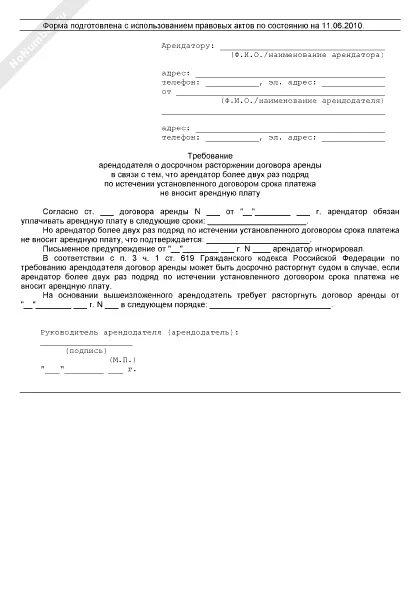 Заявление на расторжение аренды. Письмо уведомление о расторжении договора аренды. Заявление о расторжении договора аренды образец. Уведомление о расторжении договора аренды образец. Письмо о расторжении договора аренды нежилого помещения образец.