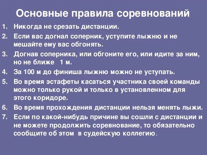 Как должен поступить лыжник