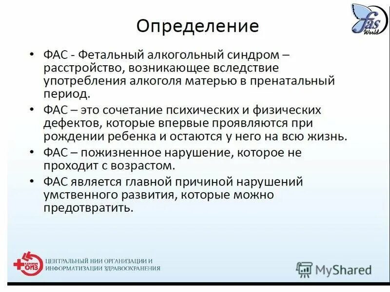 Признаки фетального алкогольного. Фетальный алкогольный синдром. ФАС фетальный алкогольный синдром. ФАС фетальный алкогольный синдром у детей. Алкогольный синдром у детей.