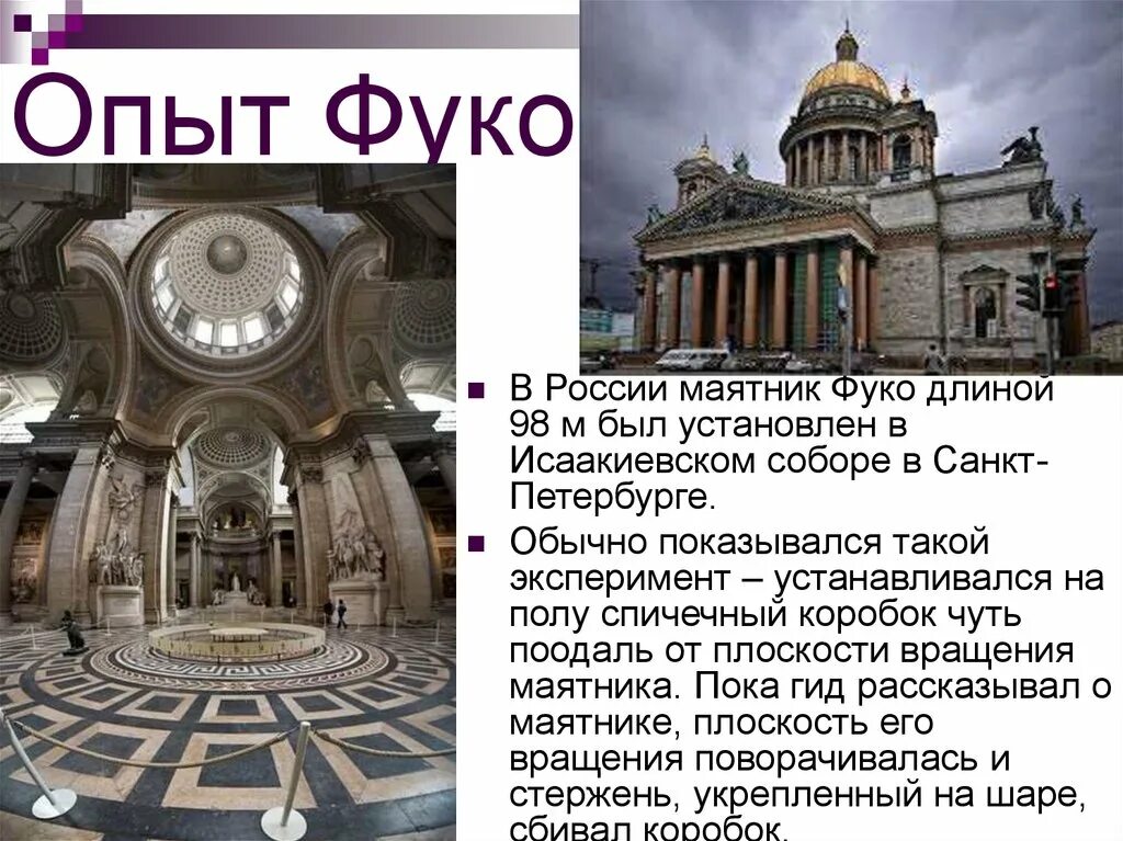 Длина маятника в исаакиевском соборе. Маятник фуко в казанском соборе. маятник фуко в исаакиевском соборе в петербурге.