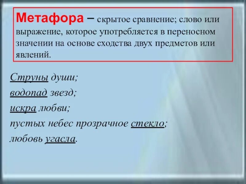 Текст сравнения предметов. Метафора скрытое сравнение. слова сравнения. сравнение в тексте. скрытая метафора.