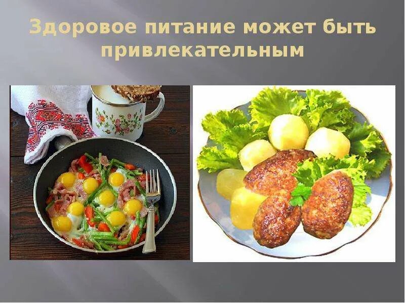 Проект полезное питание 3 класс Рецепт здорового питания 3 класс окружающий мир