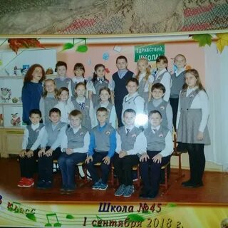 45 класс