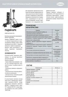 Радий брк