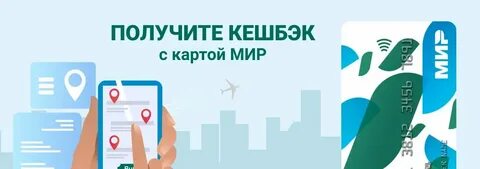 Кэшбэк нспк пришли деньги