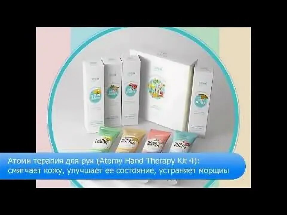 Корейский каталог атоми с ценами. Продукция компании атоми корея. атоми компания корея каталог товаров. крем терапия для рук атоми. атоми корейская косметика.