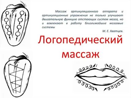Массаж языка