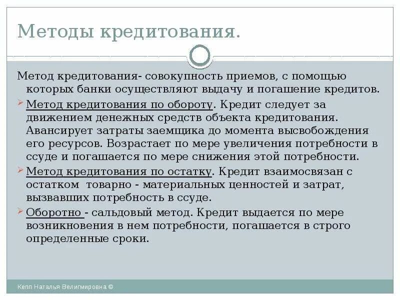 Кредит определение в экономике. Скб банк реклама. Что влияет на кредитную историю. Флаеры про финанс. Момент кредит это.