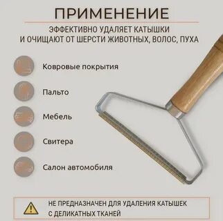 Скребок щетка для шерсти