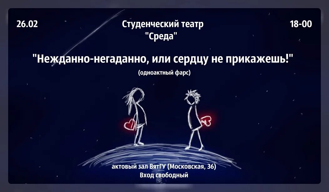 А сердцу не прикажешь. Нежданно не негаданно. сердцу прикажешь. сердцу не прикажешь. сердцу не прикажешь фраза.