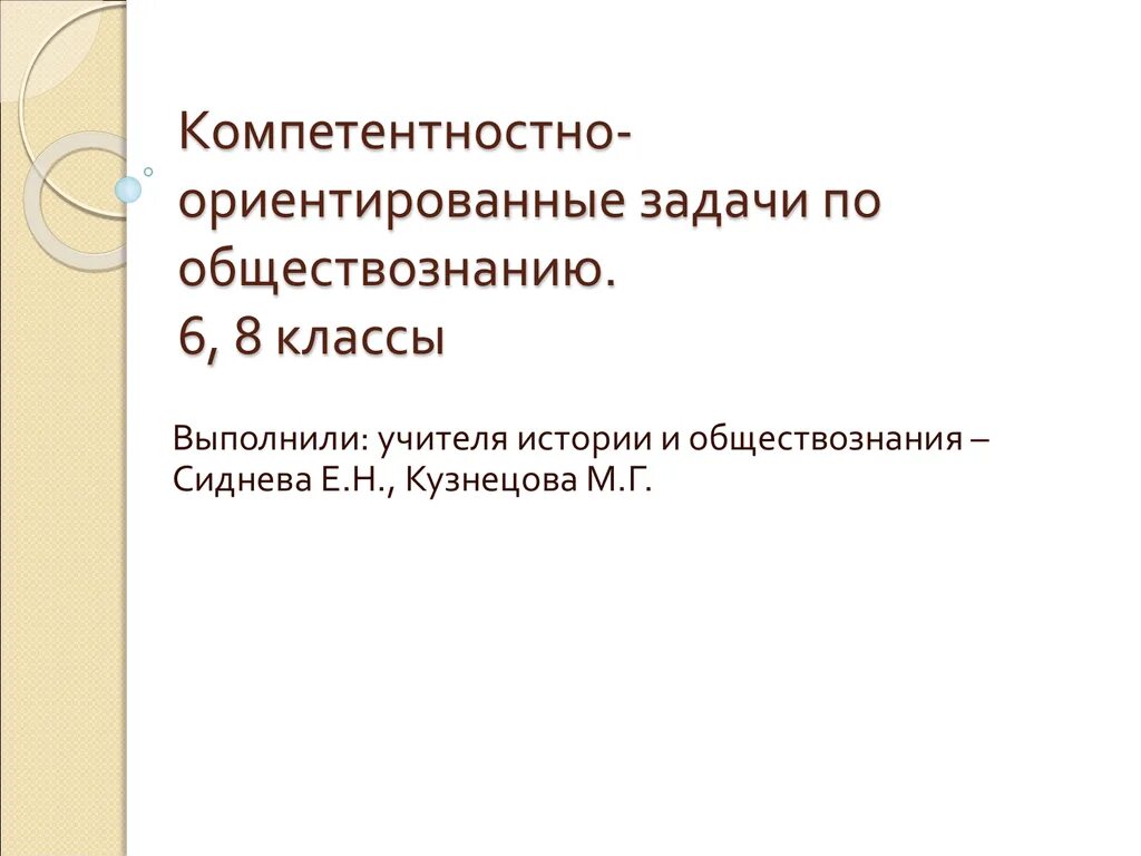 Ориентированное задание по теме
