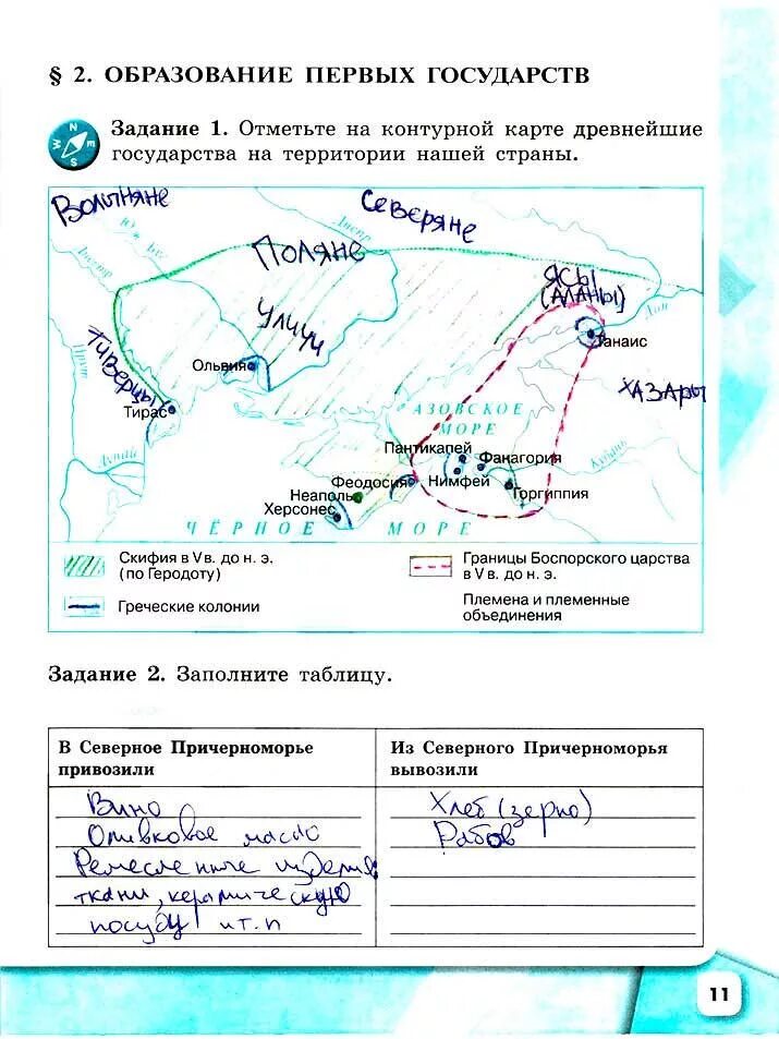 Ответы рабочая тетрадь история россии 6 класс. Рабочая тетрадь по истории России 6 класс параграф 5 задание. История России 6 класс карта задание 2. Готовое домашнее задание по истории 6 класс рабочей тетради. Образование первых государств 6 класс история России карта.