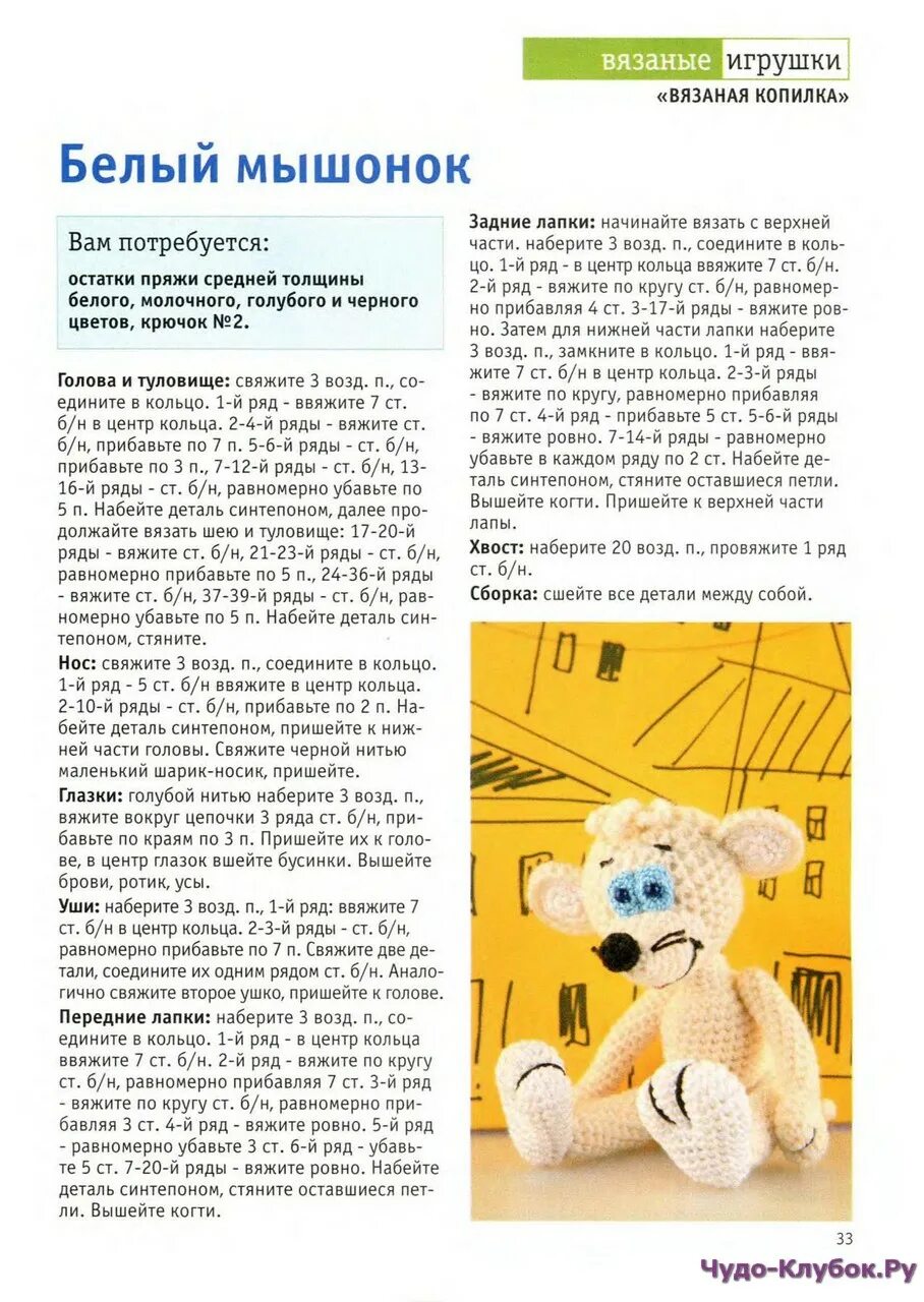 Схемы вязания игрушек спицами. Схемы вязания игрушек спицами. Мягкие игрушки схема вязания спицами. Схемы вязания мягких игрушек. Мастер класс по вязанию игрушек спицами для начинающих.