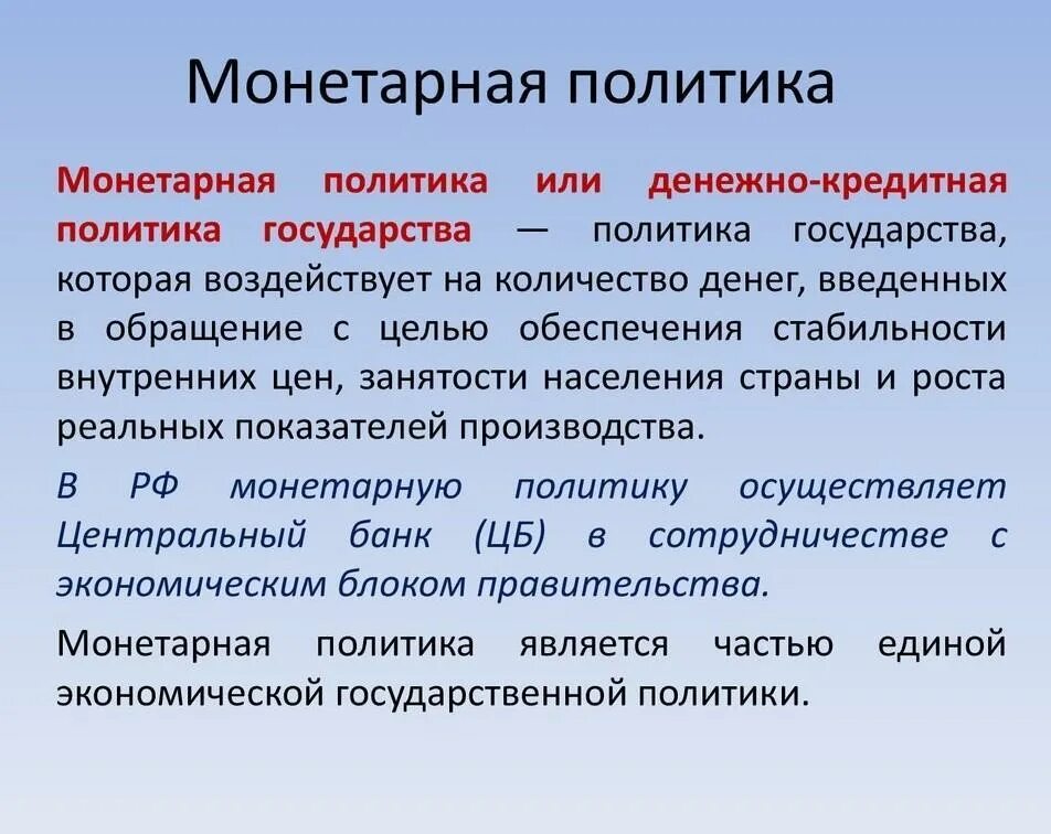 Монопольная денежно кредитная эмиссия. Монетарная политика. Мумунитарная политика. Монетарная политика государства. Монетарная денежная политика.