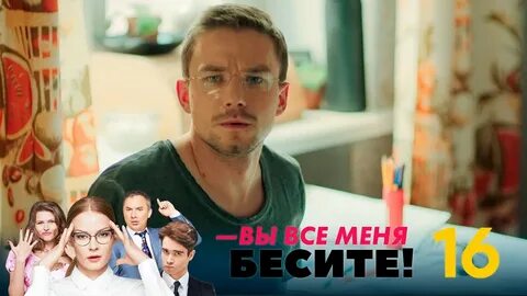 Включи бесите