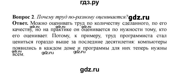 Обществознание 9 класс боголюбова 2025. Гдз по обществознанию 5 класс боголюбов. обществознание 5 класс боголюбова ответы. домашнее задание по обществознанию 5 класс учебник. обществознание 5 класс боголюбова.