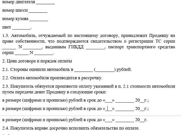 Как написать расписку о продаже автомобиля в рассрочку образец. Расписка по продаже автомобиля в рассрочку образец. Договор купли продажи авто с рассрочкой платежа образец. Как прописать рассрочку платежа в договоре.