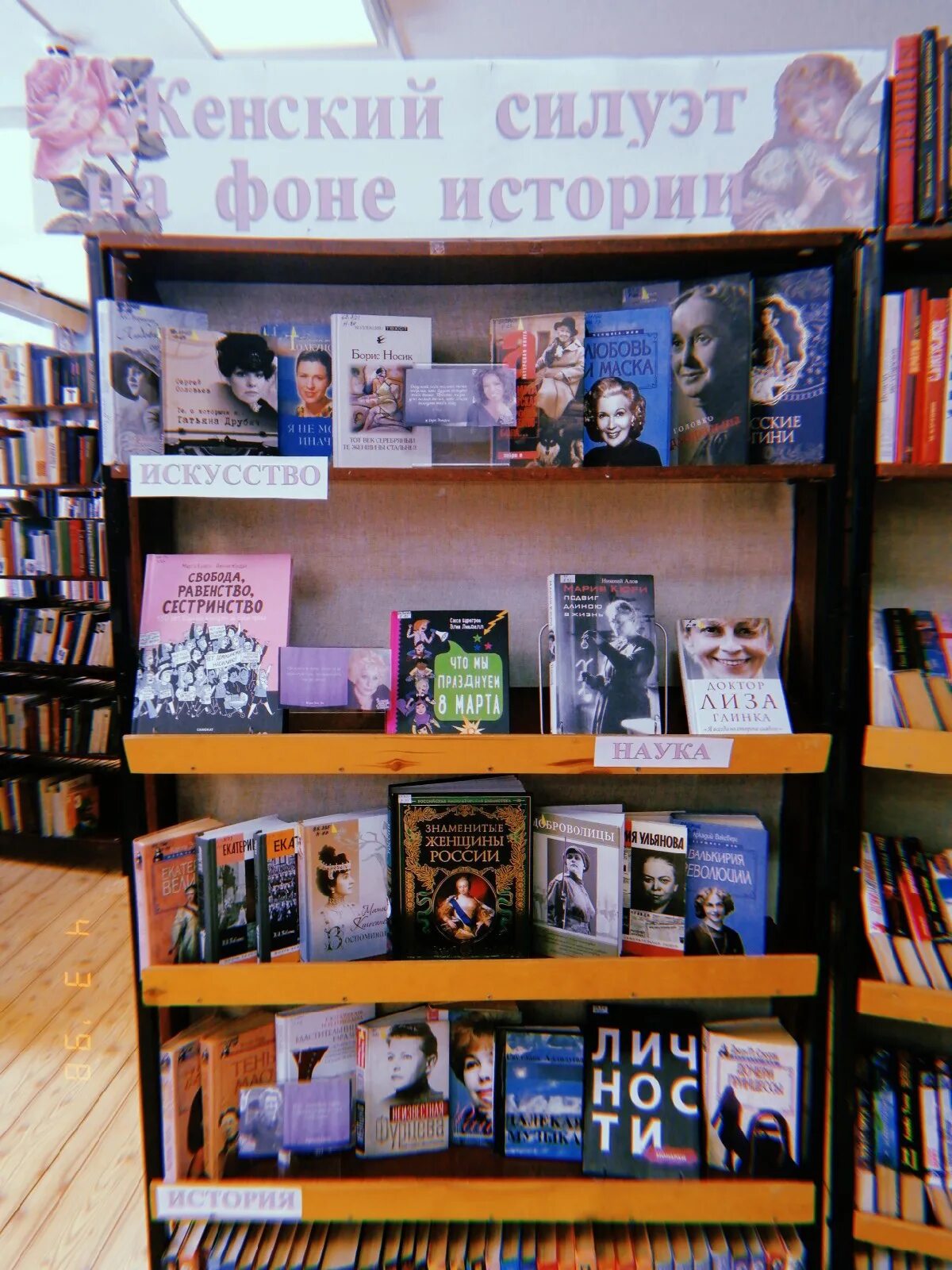 Книжная выставка для женщин. Женский силуэт на фоне истории книжная выставка. Женский силуэт на фоне истории книжная выставка. Книжная выставка женский силуэт на фоне истории в библиотеке. Женский силуэт в истории книжная выставка.