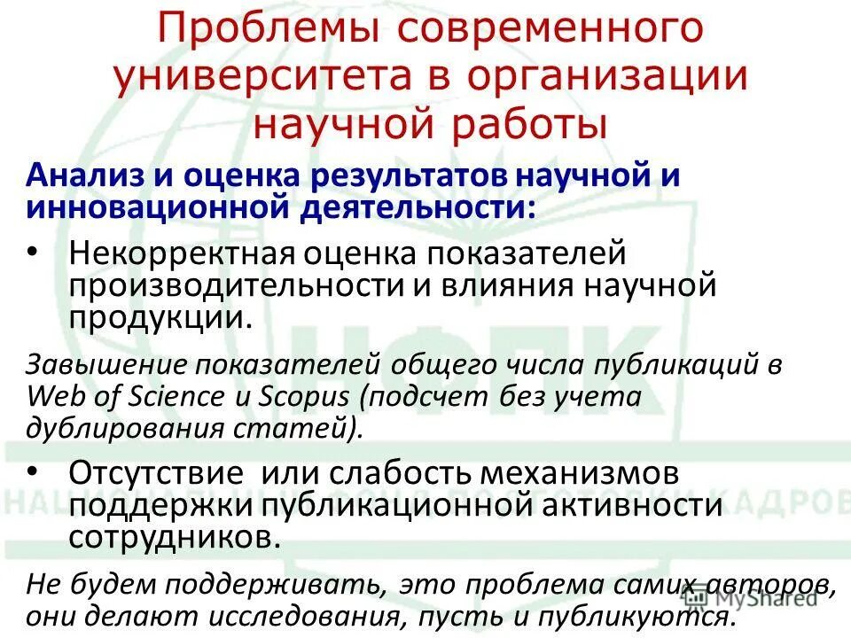 Проблемы университетов россии. Проблемы современного университета. Университет проблем. Научная политика России.