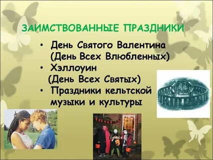 Праздник заимствованное слово