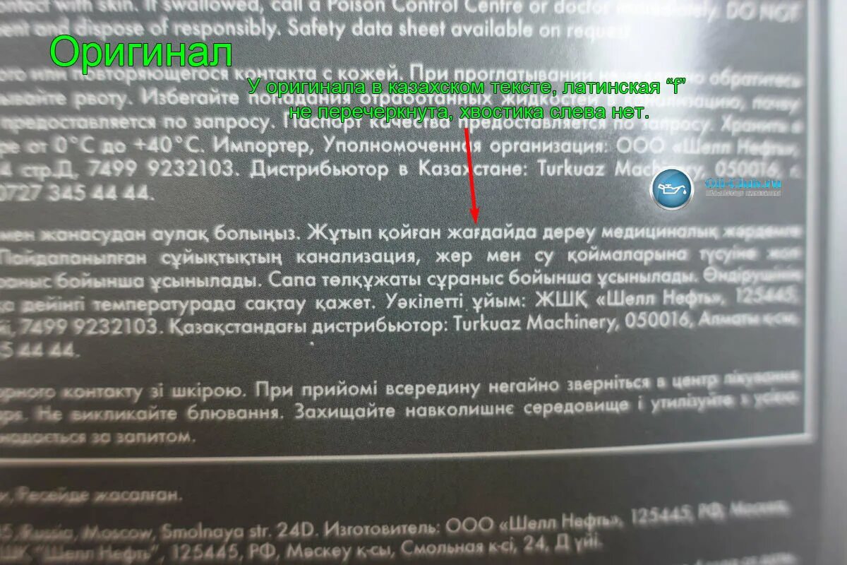 Как проверить Shell на оригинальность. Подлинность масла Шелл. Как проверить масло Шелл 5w40 на подлинность. Как проверить моторное масло на подлинность по штрих коду Shell. Приложение подлинность масла