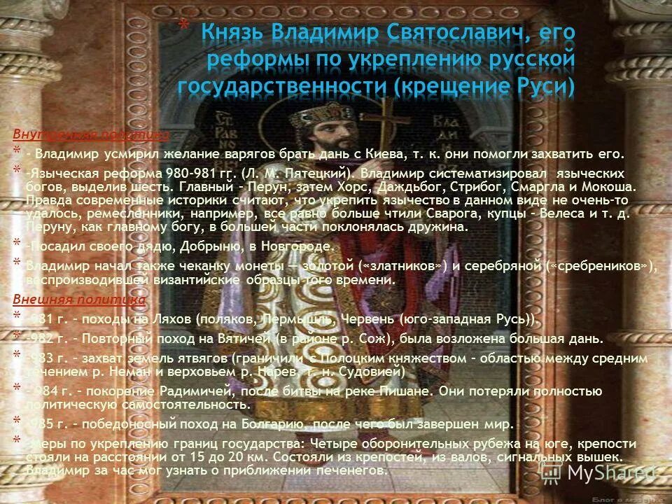 вспомни обстоятельства языческой реформы князя